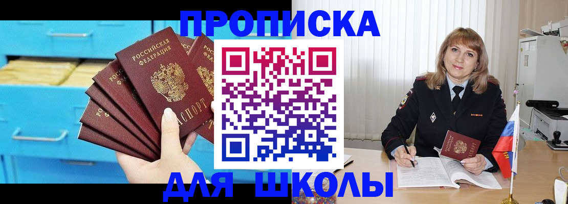 временная прописка в Кандалакше