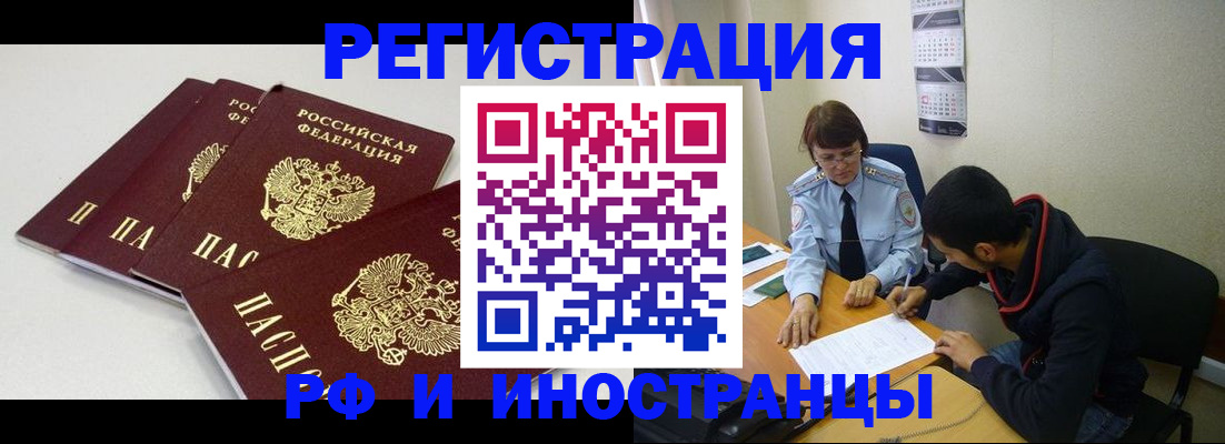 прописка 2025 в Кандалакше