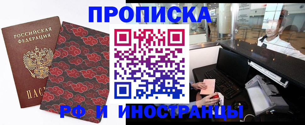 прописка в квартире в Кандалакше